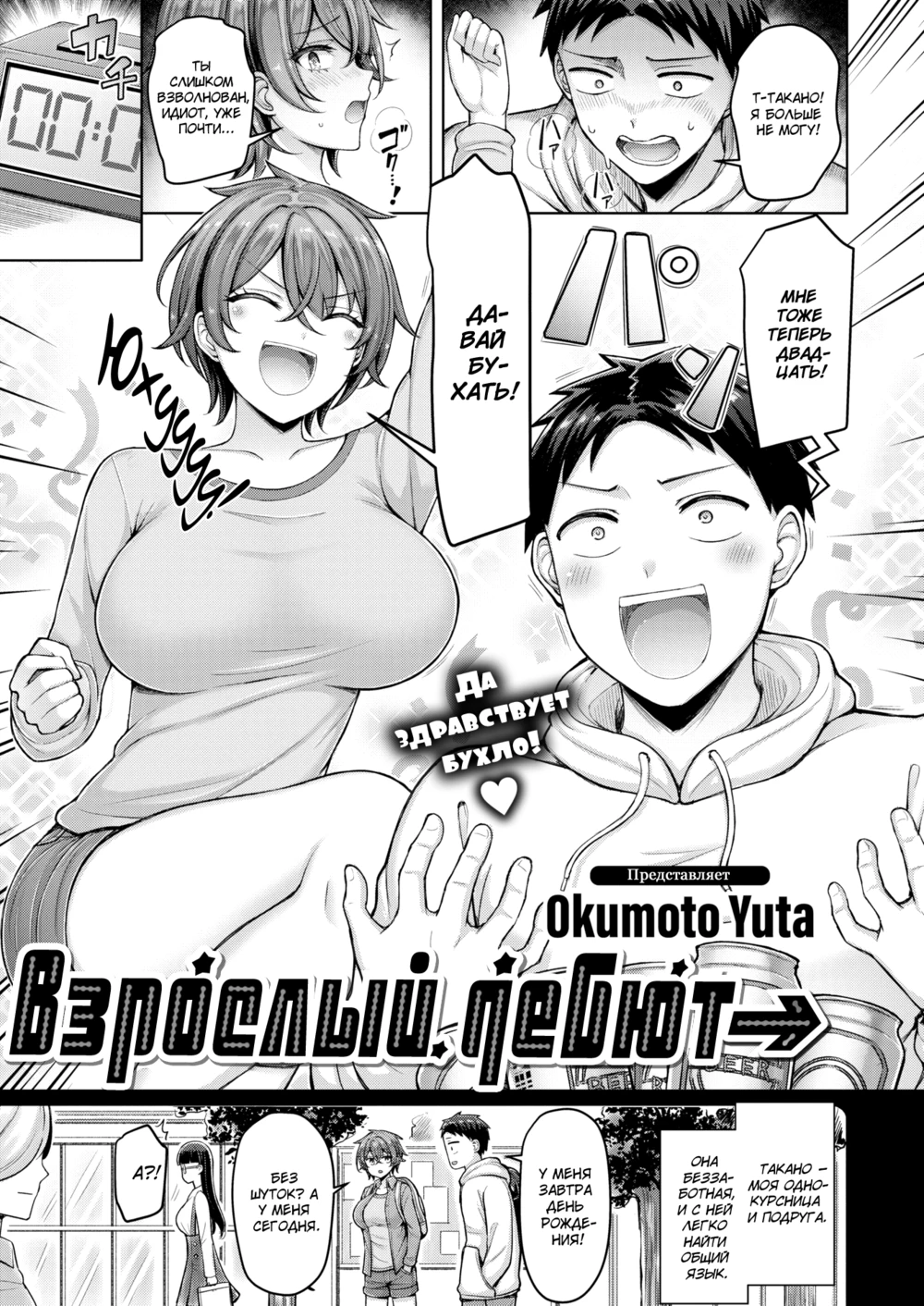 <b>Взрослый</b> дебют (<b>Adult</b> Debut) &quot; Hentai <b>manga</b> online.