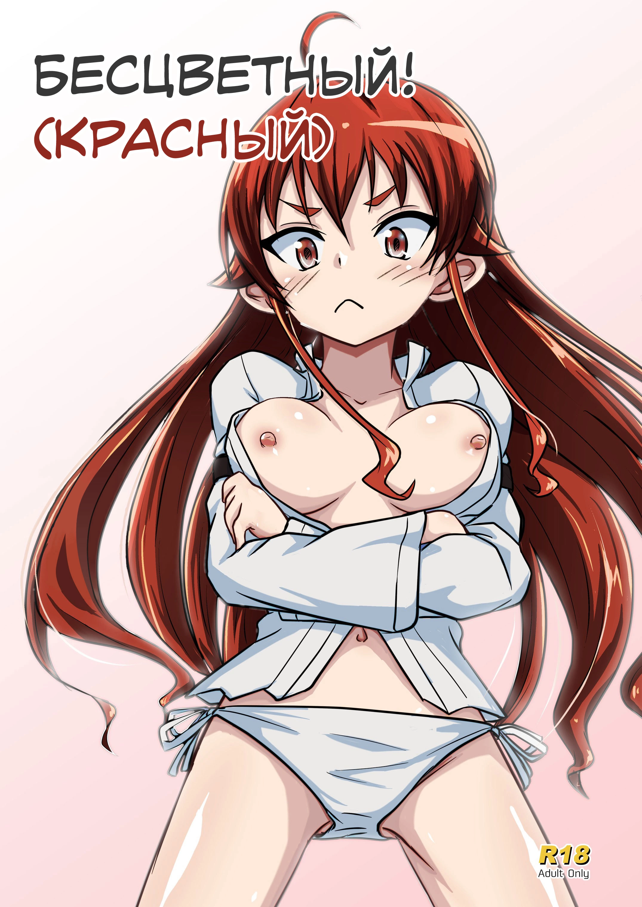 Mushoku tensei isekai ittara honki dasu hentai manga фото 9